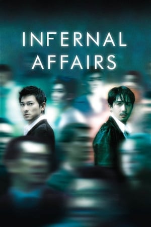 Infernal Affairs / Пъклени дела (2002)